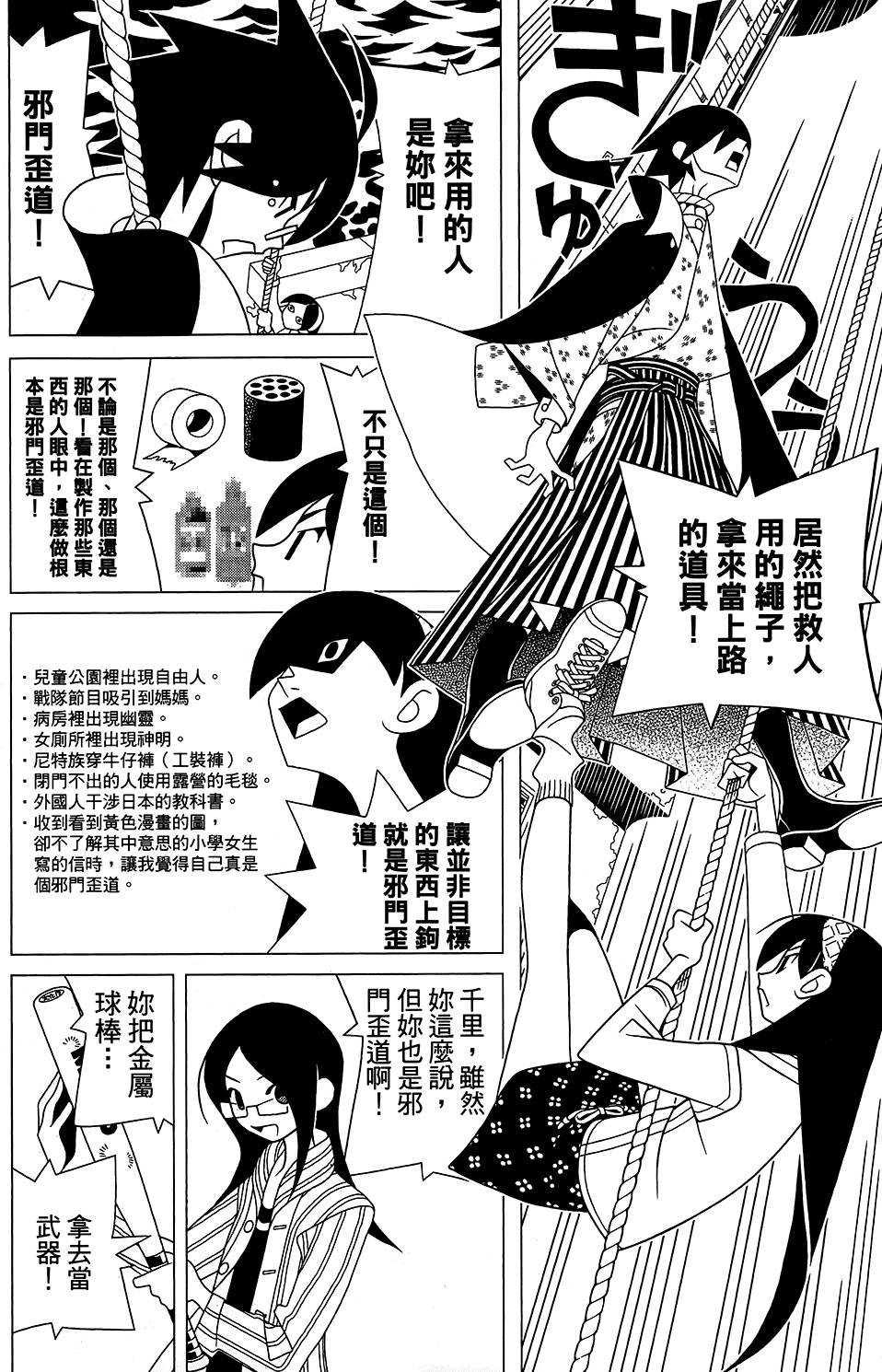 《再见绝望老师》漫画最新章节第28卷免费下拉式在线观看章节第【122】张图片