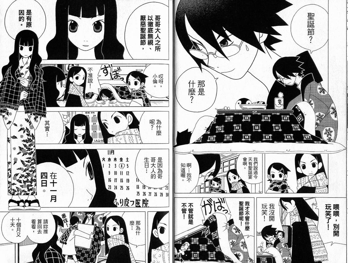 《再见绝望老师》漫画最新章节第4卷免费下拉式在线观看章节第【11】张图片