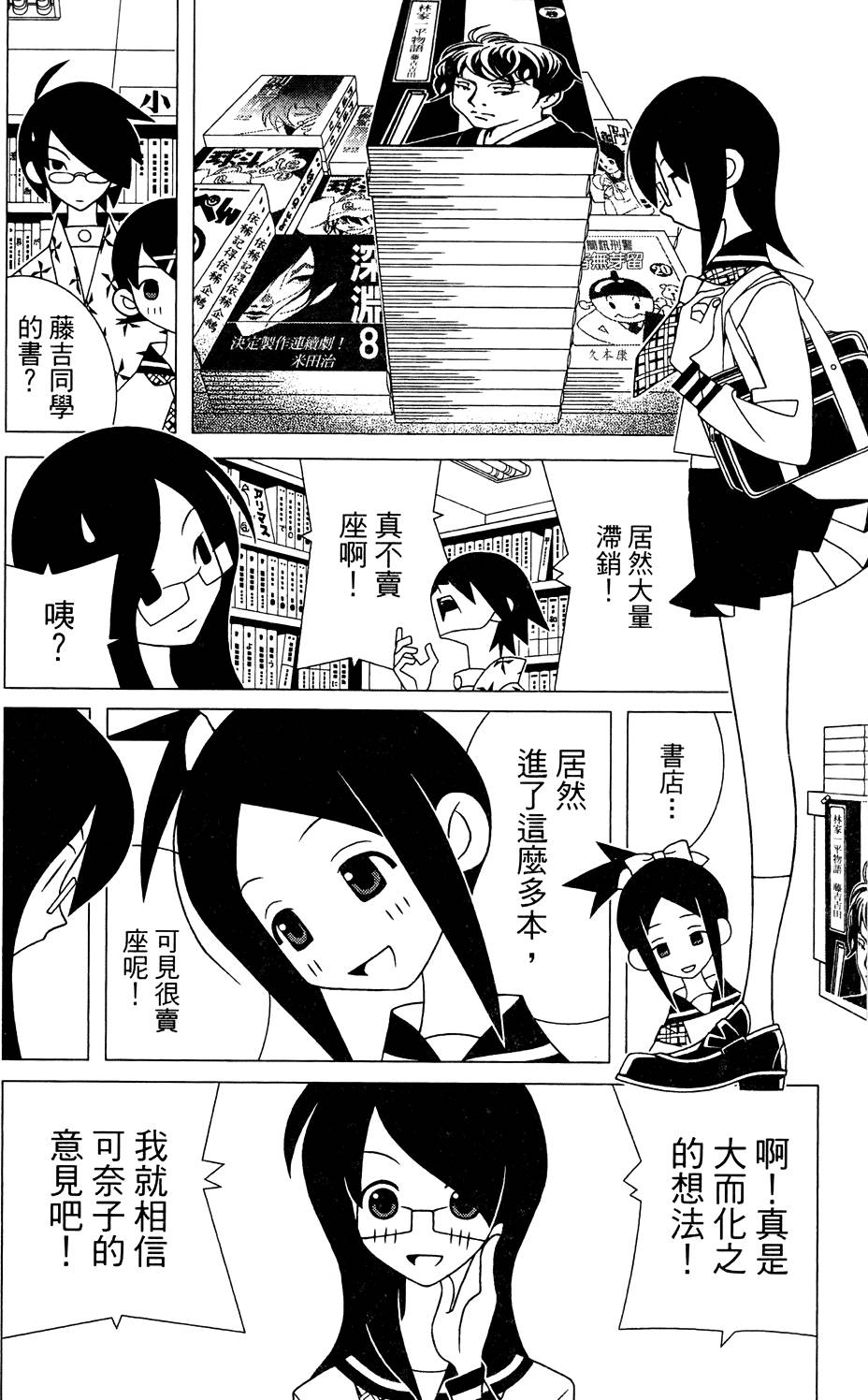 《再见绝望老师》漫画最新章节第26卷免费下拉式在线观看章节第【116】张图片