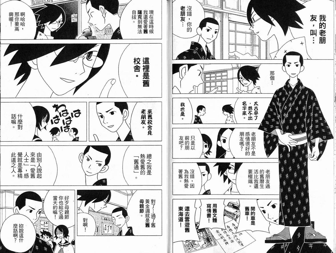 《再见绝望老师》漫画最新章节第5卷免费下拉式在线观看章节第【69】张图片