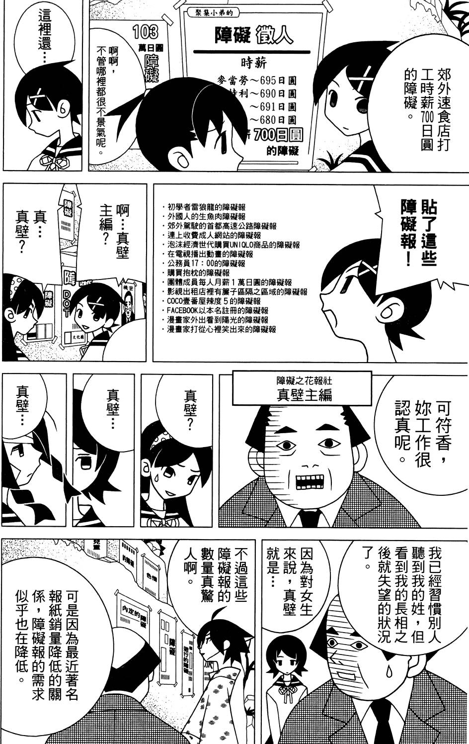 《再见绝望老师》漫画最新章节第26卷免费下拉式在线观看章节第【60】张图片