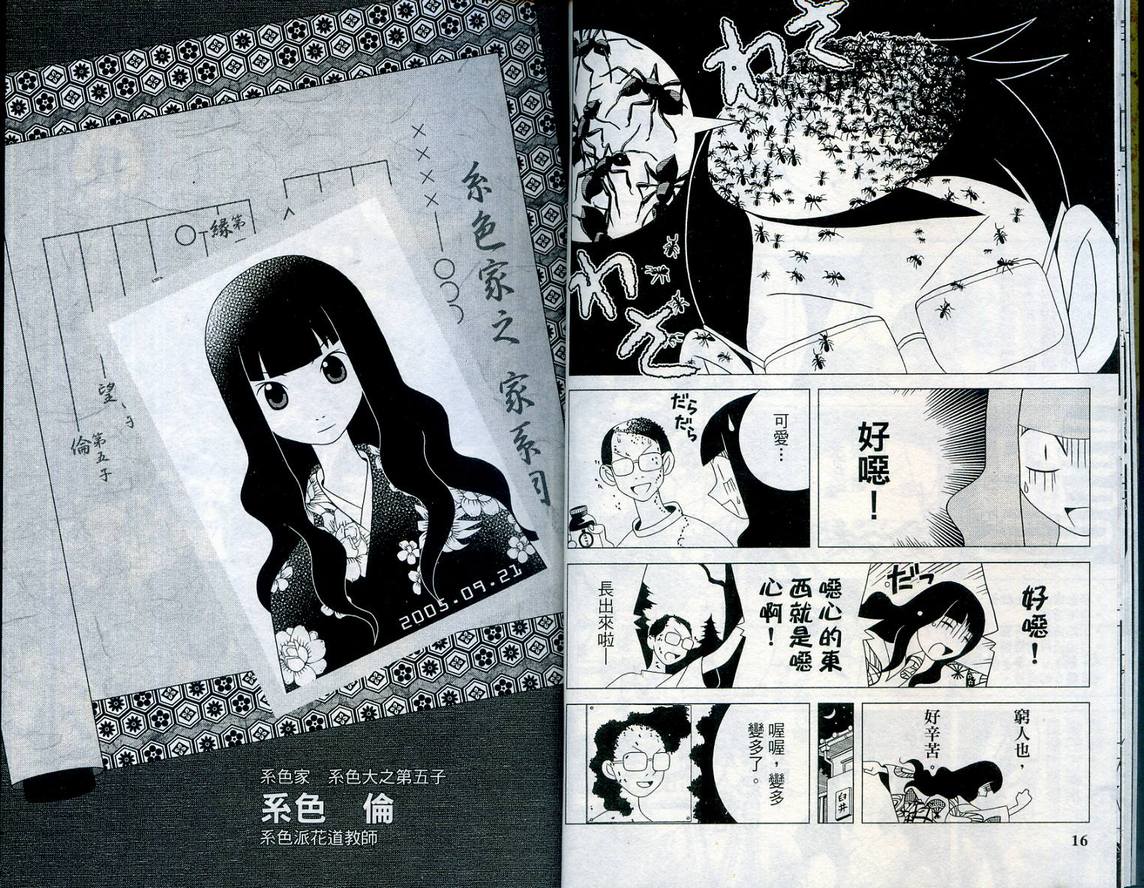 《再见绝望老师》漫画最新章节第3卷免费下拉式在线观看章节第【10】张图片