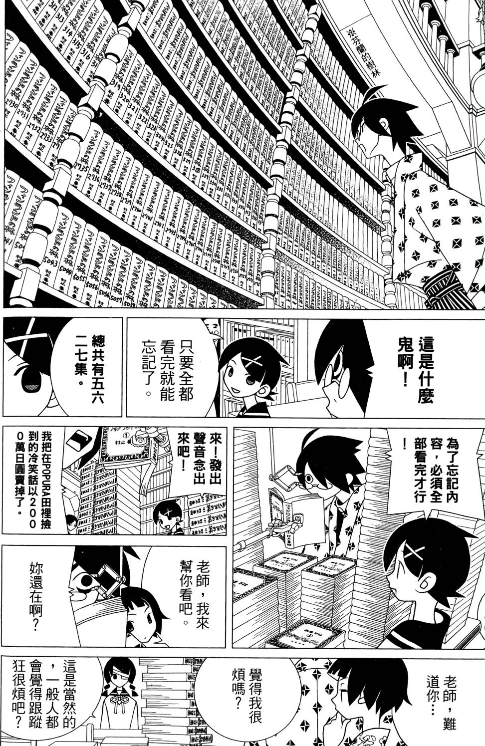 《再见绝望老师》漫画最新章节第25卷免费下拉式在线观看章节第【132】张图片