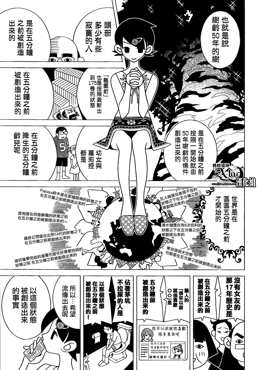 《再见绝望老师》漫画最新章节第269话免费下拉式在线观看章节第【11】张图片