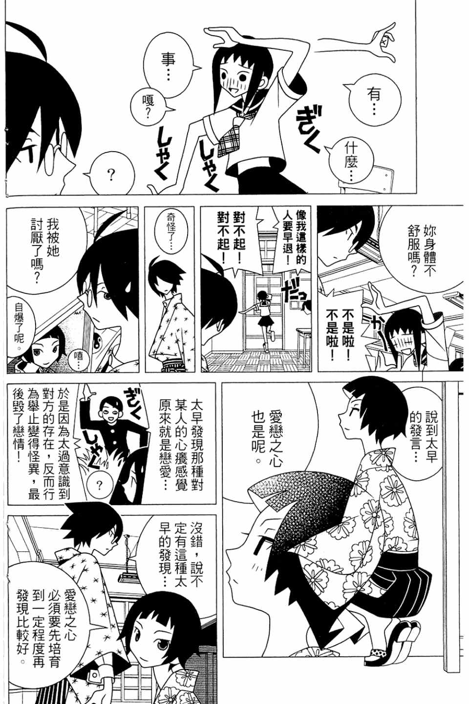 《再见绝望老师》漫画最新章节第20卷免费下拉式在线观看章节第【102】张图片