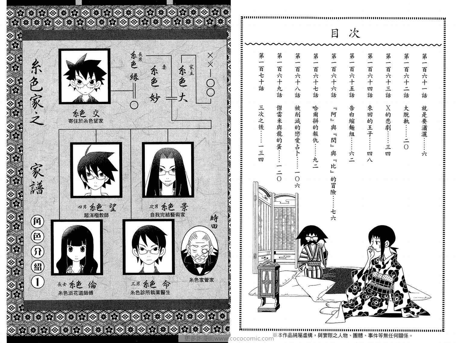 《再见绝望老师》漫画最新章节第17卷免费下拉式在线观看章节第【5】张图片