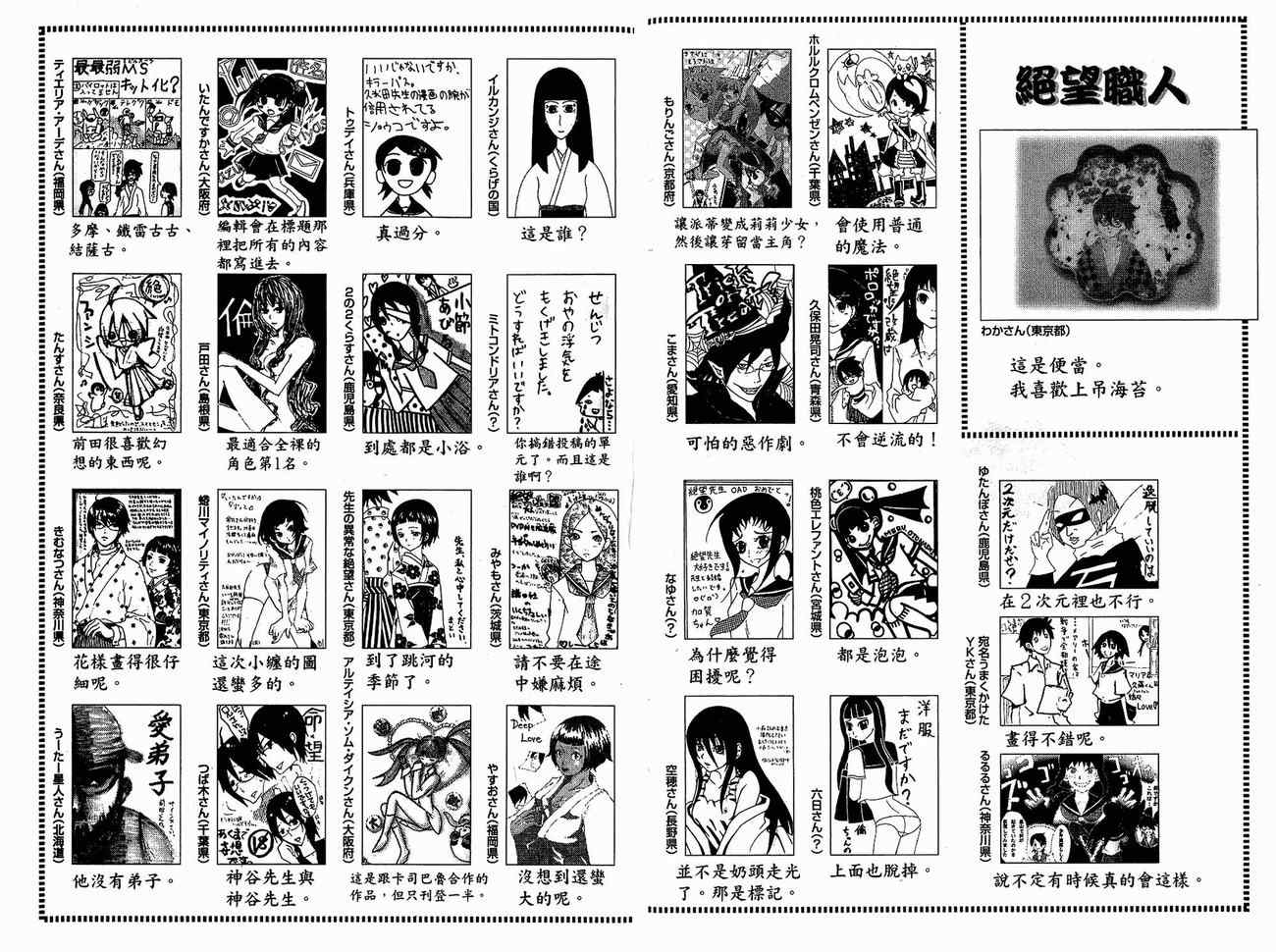 《再见绝望老师》漫画最新章节第15卷免费下拉式在线观看章节第【79】张图片