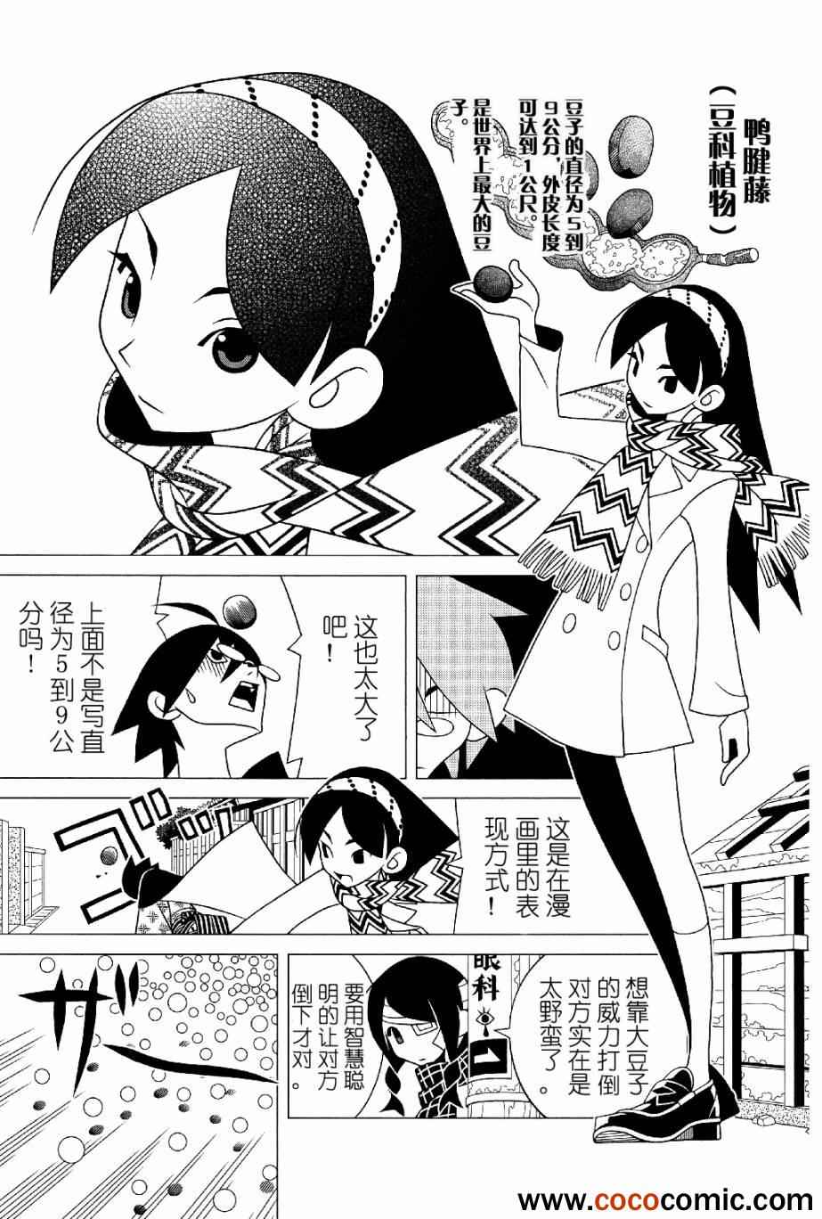 《再见绝望老师》漫画最新章节第288话免费下拉式在线观看章节第【4】张图片