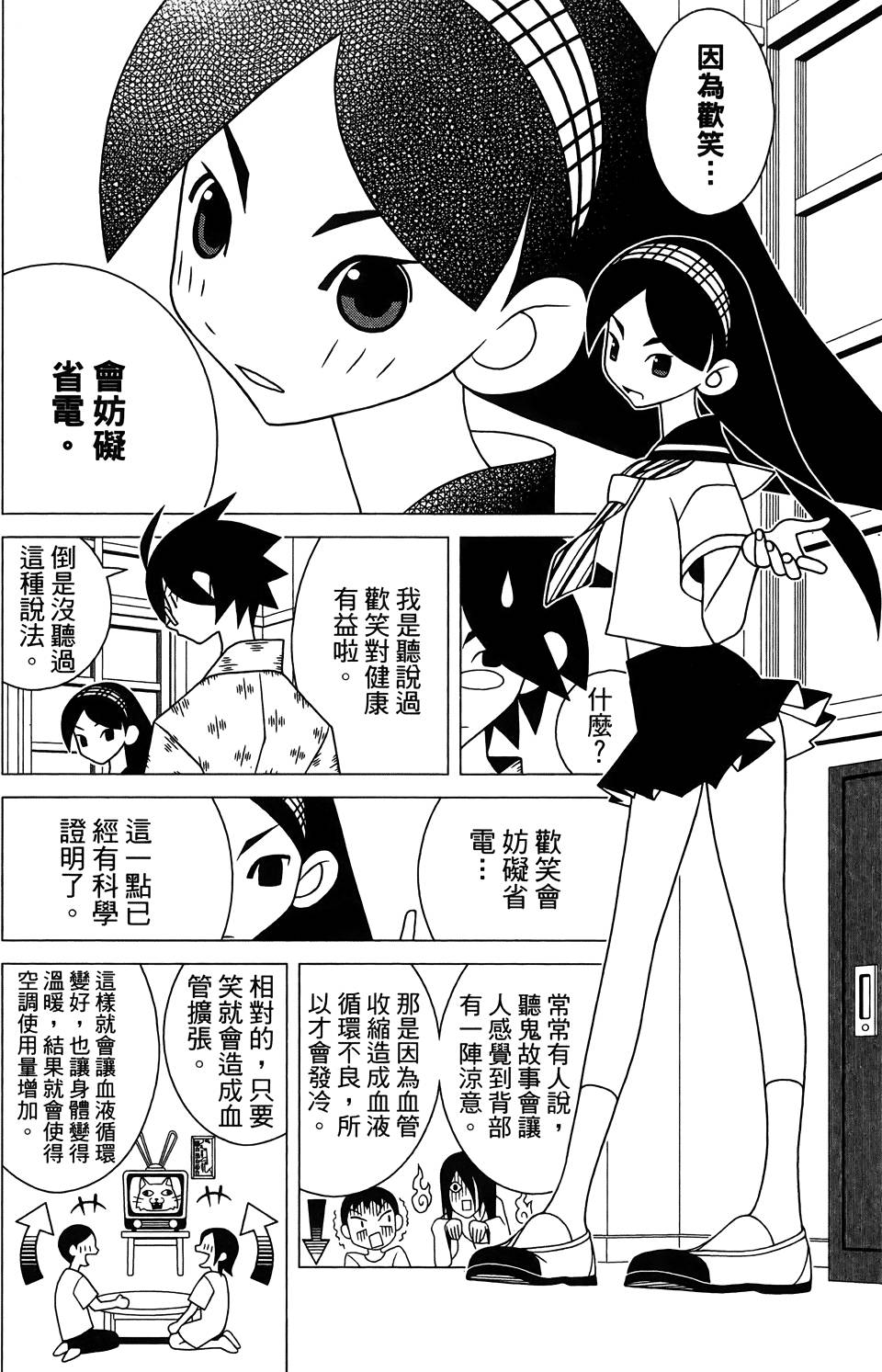 《再见绝望老师》漫画最新章节第27卷免费下拉式在线观看章节第【96】张图片