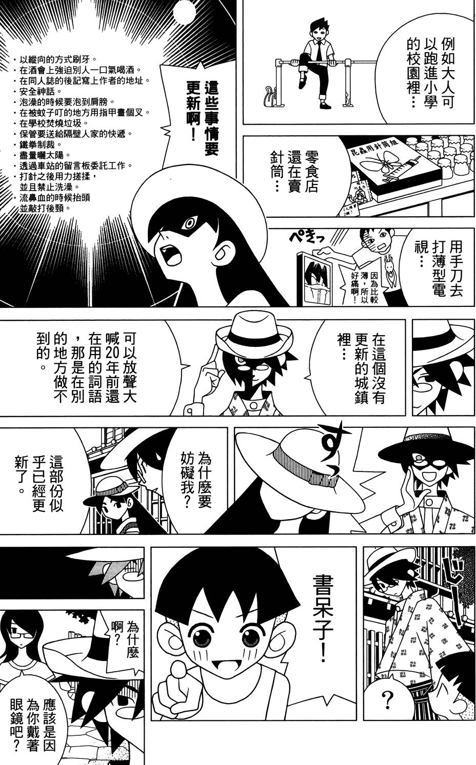 《再见绝望老师》漫画最新章节第27卷免费下拉式在线观看章节第【117】张图片