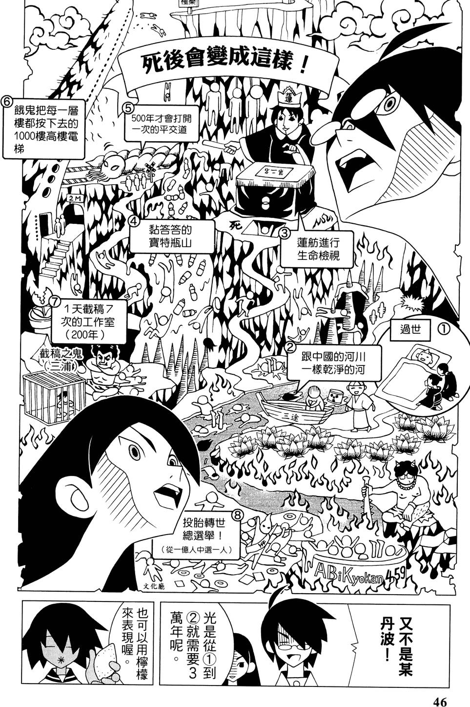 《再见绝望老师》漫画最新章节第25卷免费下拉式在线观看章节第【50】张图片