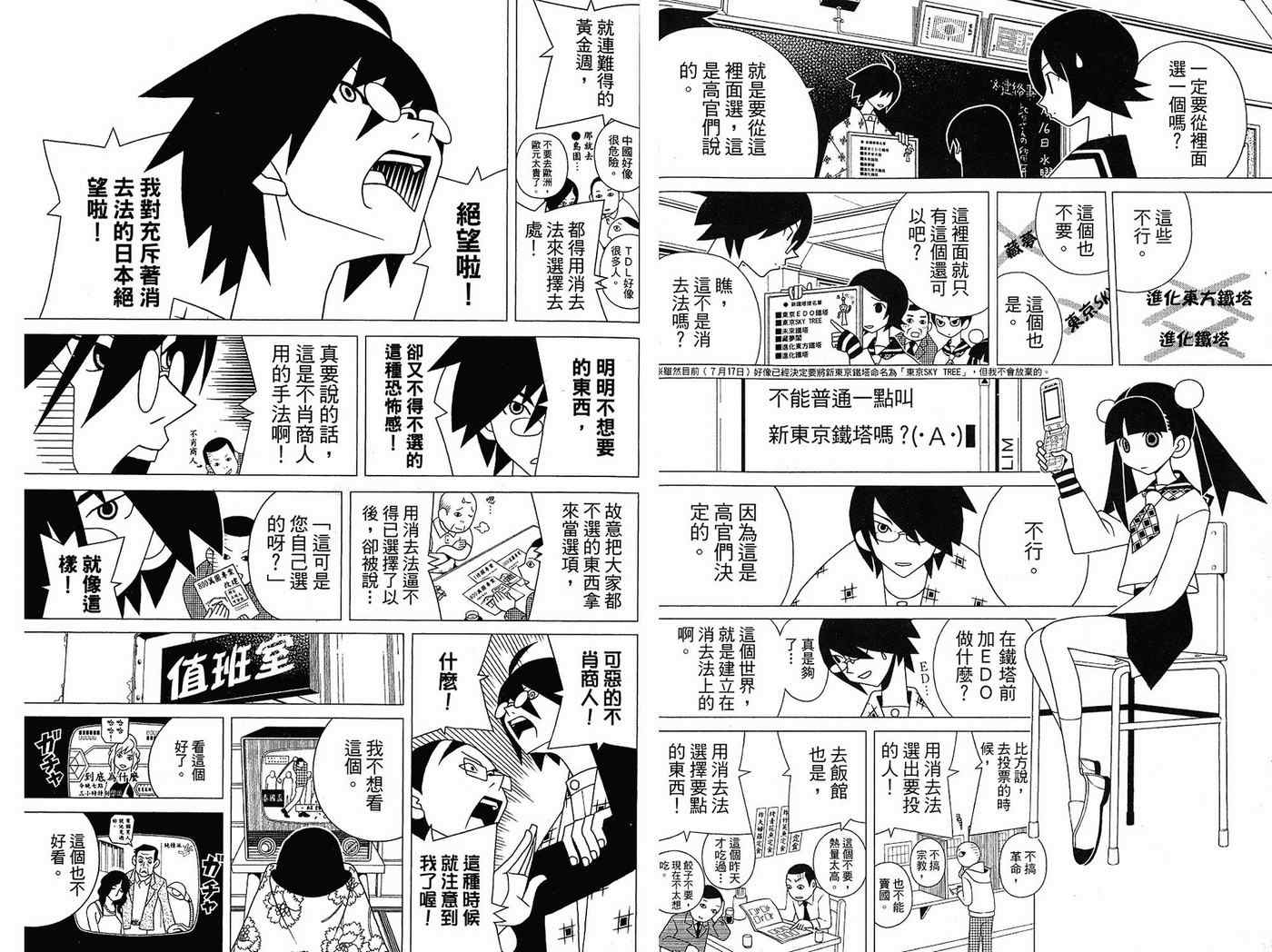 《再见绝望老师》漫画最新章节第14卷免费下拉式在线观看章节第【39】张图片