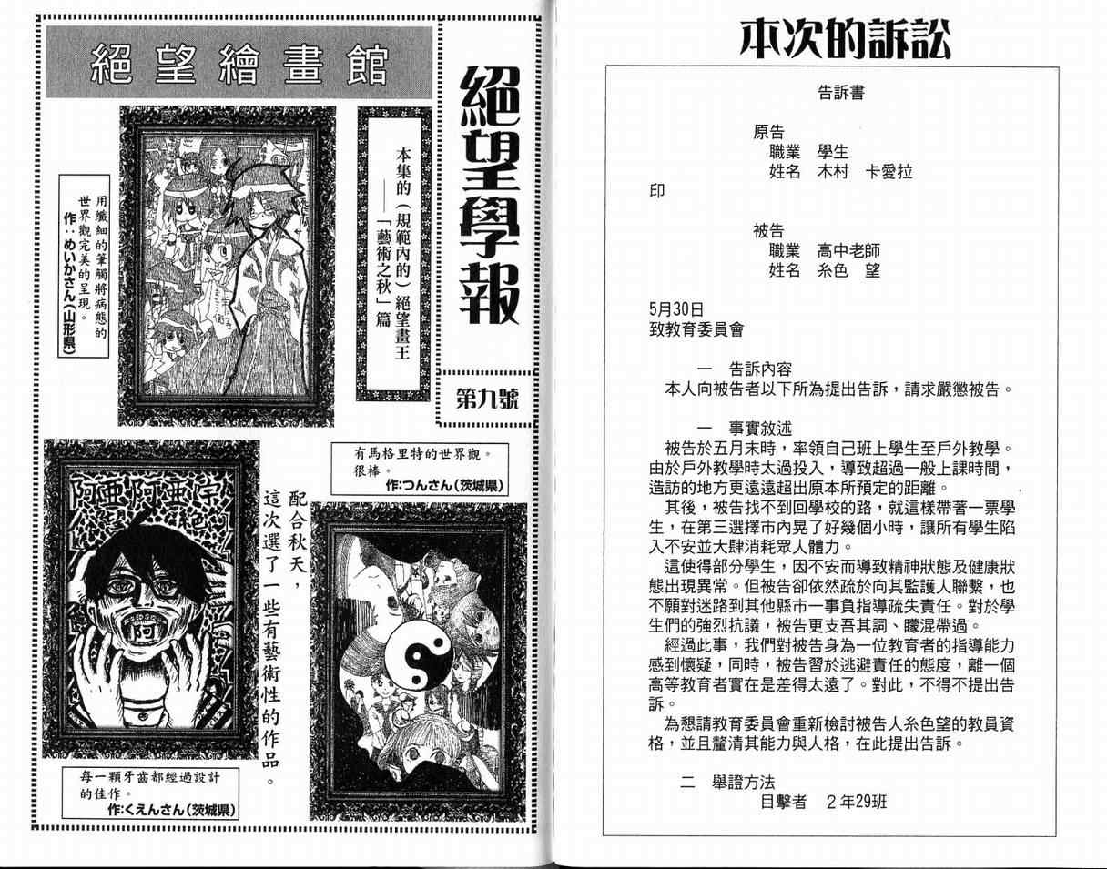 《再见绝望老师》漫画最新章节第10卷免费下拉式在线观看章节第【76】张图片