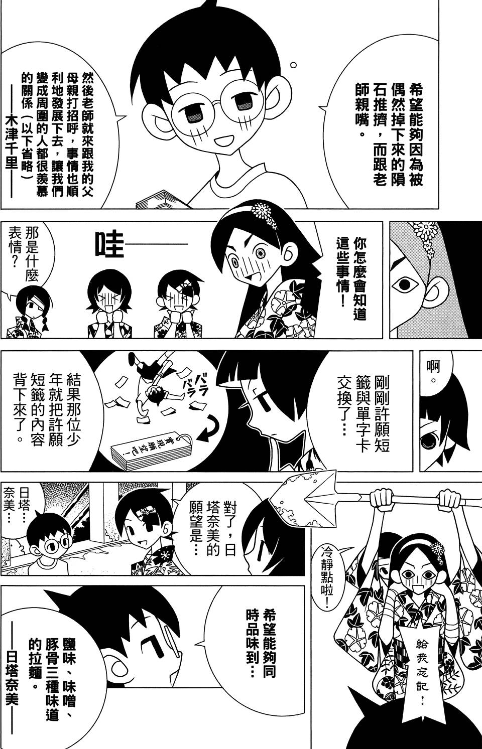 《再见绝望老师》漫画最新章节第27卷免费下拉式在线观看章节第【90】张图片