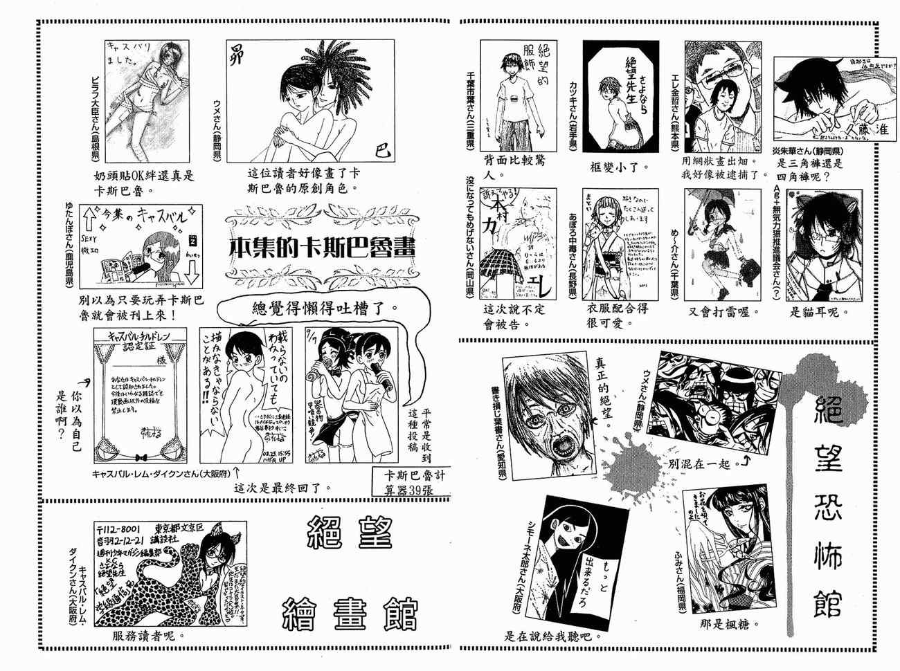 《再见绝望老师》漫画最新章节第15卷免费下拉式在线观看章节第【80】张图片