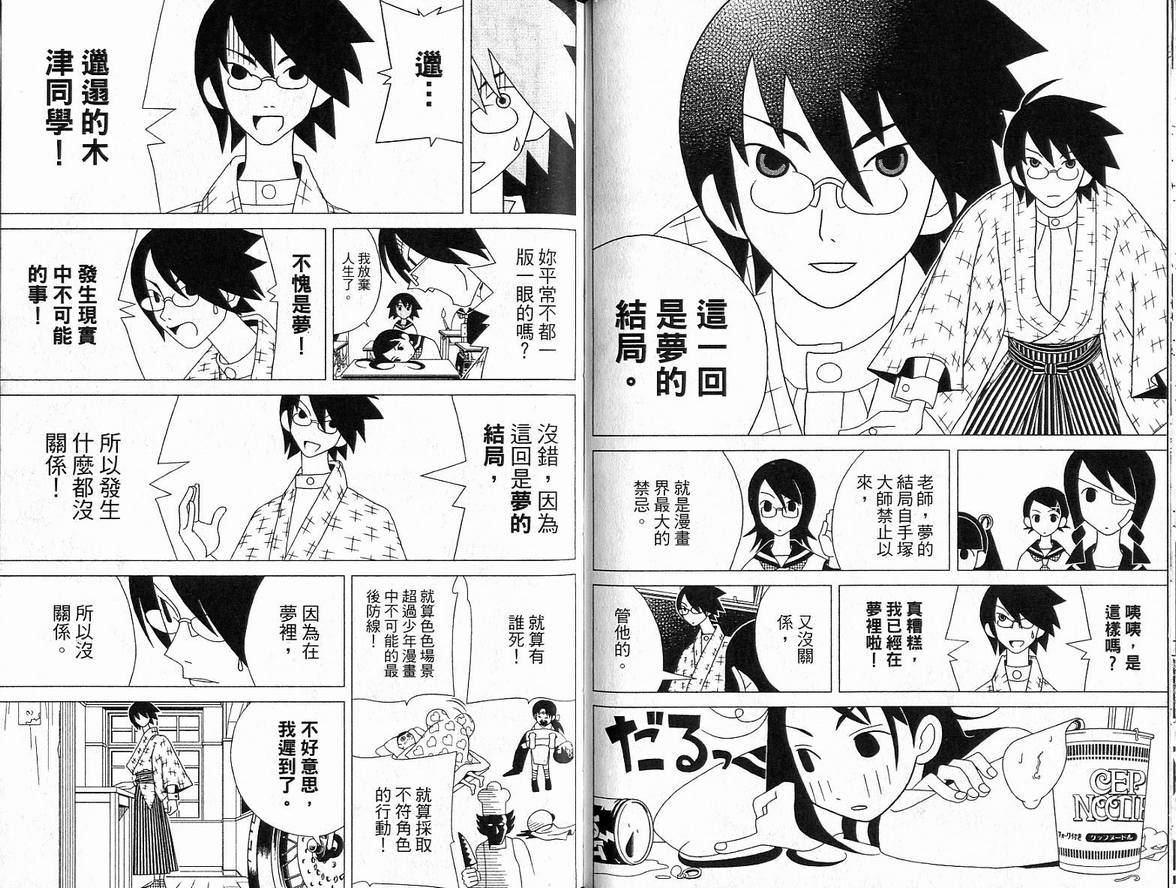 《再见绝望老师》漫画最新章节第5卷免费下拉式在线观看章节第【47】张图片