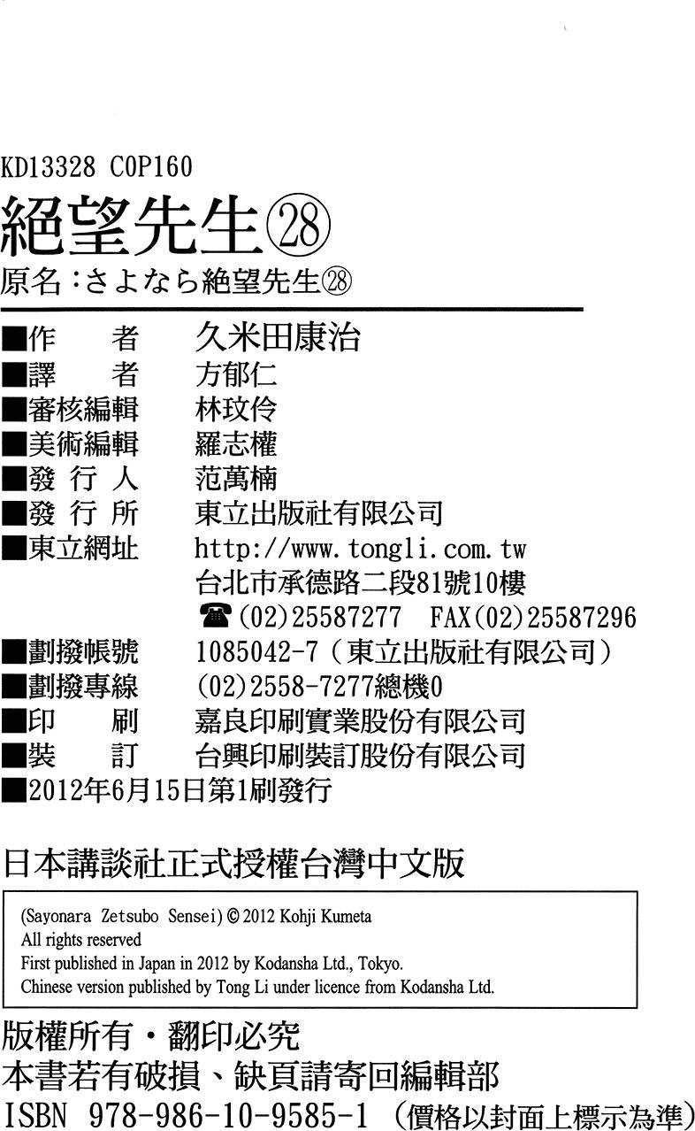 《再见绝望老师》漫画最新章节第28卷免费下拉式在线观看章节第【164】张图片