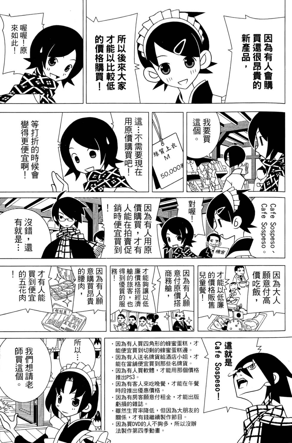 《再见绝望老师》漫画最新章节第25卷免费下拉式在线观看章节第【143】张图片