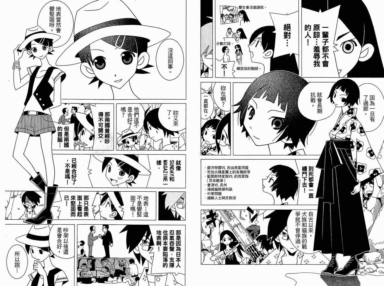 《再见绝望老师》漫画最新章节第15卷免费下拉式在线观看章节第【25】张图片