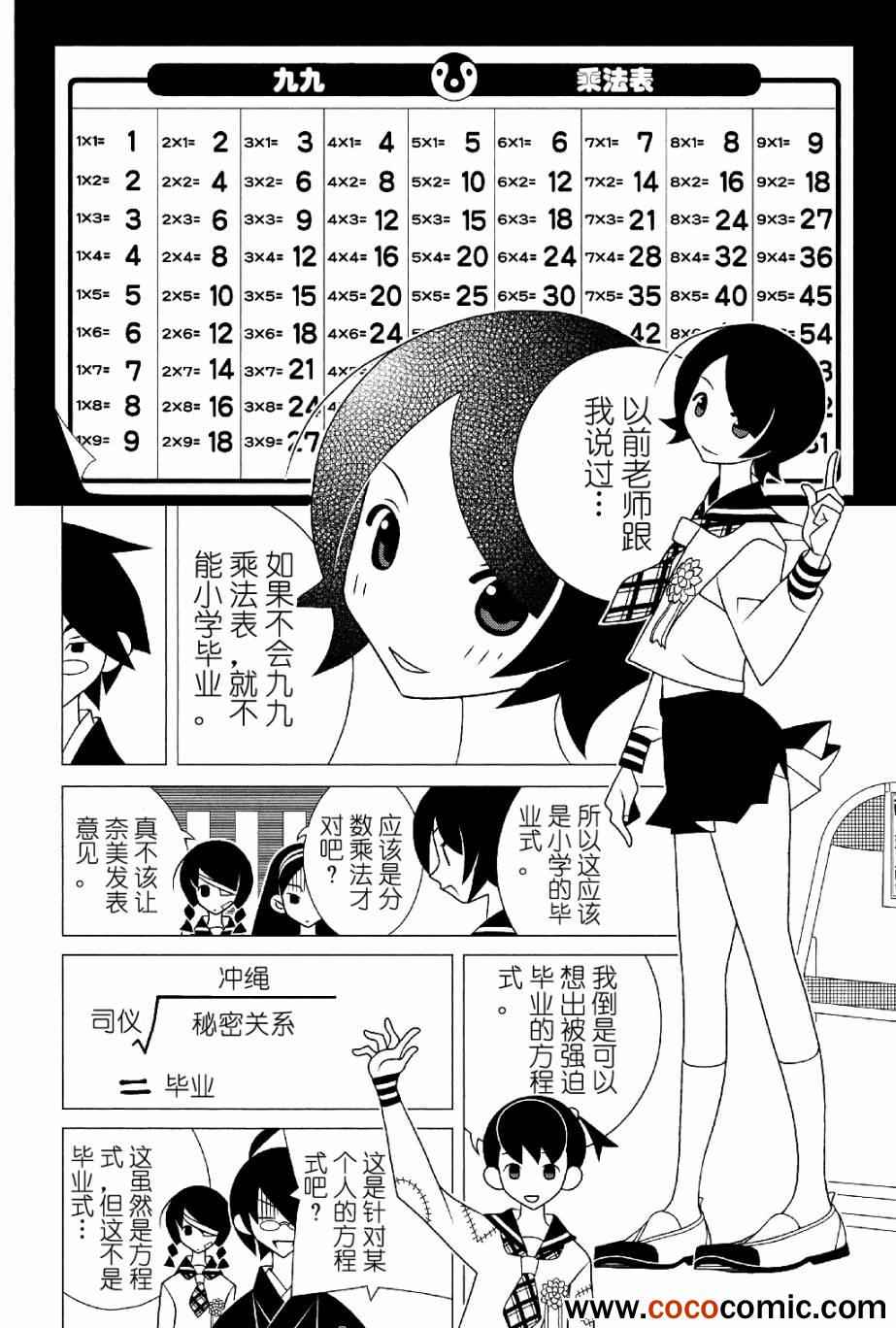 《再见绝望老师》漫画最新章节第287话免费下拉式在线观看章节第【9】张图片