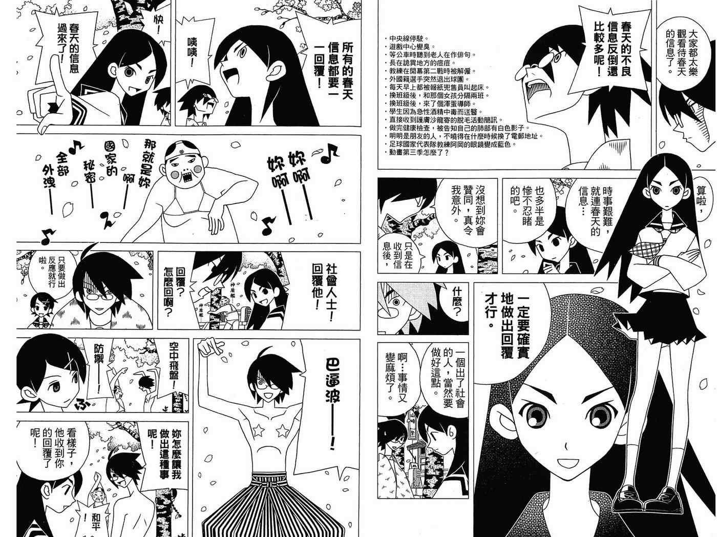 《再见绝望老师》漫画最新章节第14卷免费下拉式在线观看章节第【34】张图片