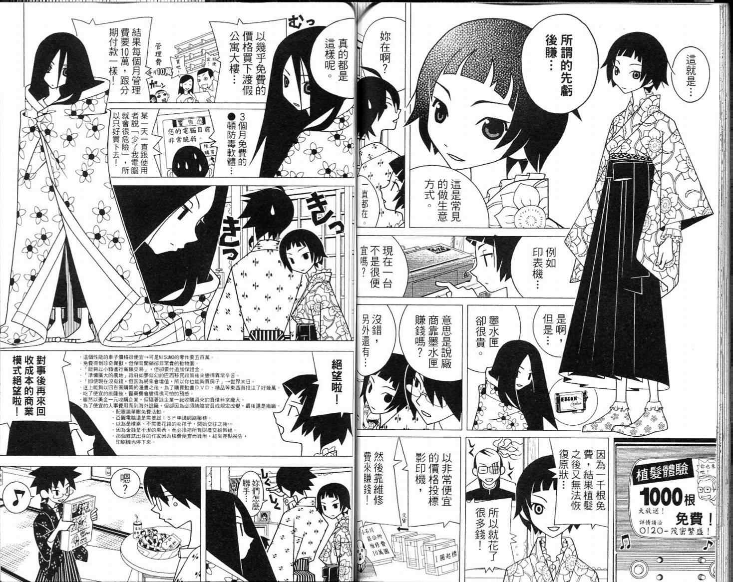 《再见绝望老师》漫画最新章节第16卷免费下拉式在线观看章节第【60】张图片