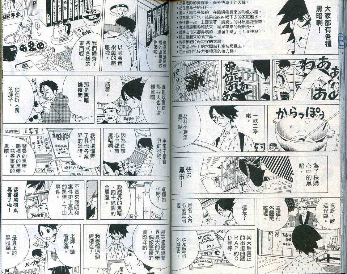 《再见绝望老师》漫画最新章节第3卷免费下拉式在线观看章节第【74】张图片