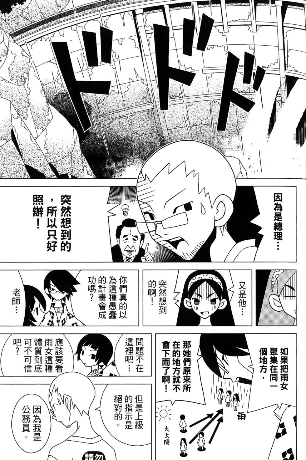 《再见绝望老师》漫画最新章节第27卷免费下拉式在线观看章节第【75】张图片