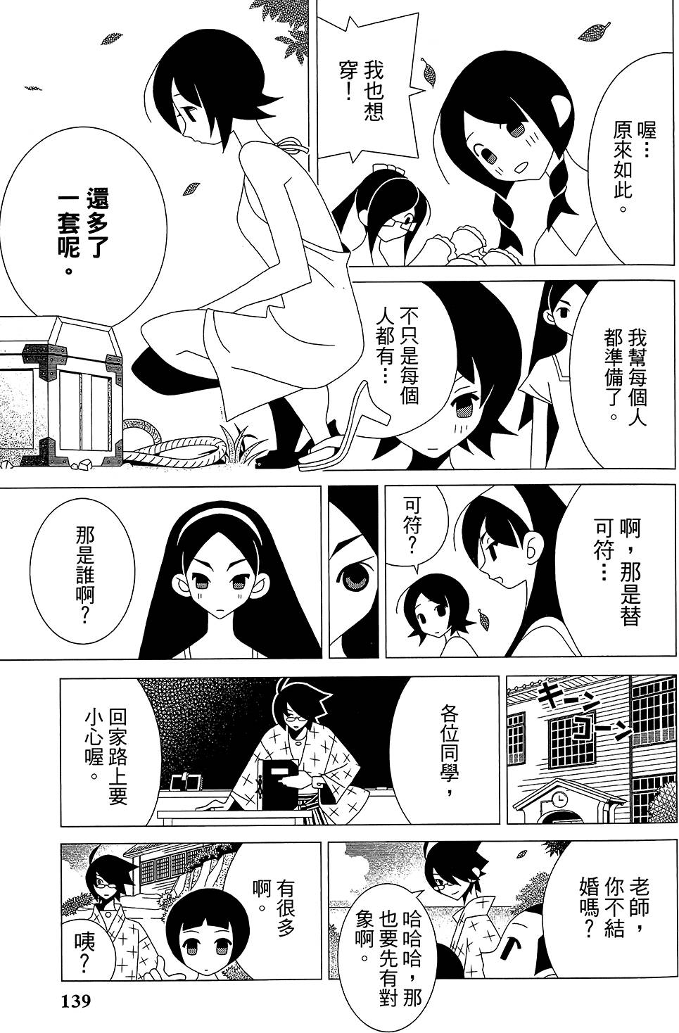 《再见绝望老师》漫画最新章节第30卷免费下拉式在线观看章节第【143】张图片