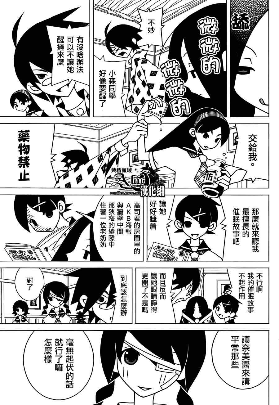 《再见绝望老师》漫画最新章节第262话免费下拉式在线观看章节第【11】张图片