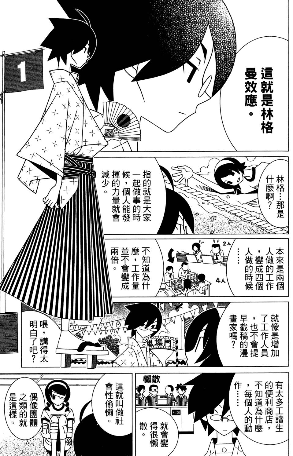 《再见绝望老师》漫画最新章节第24卷免费下拉式在线观看章节第【125】张图片