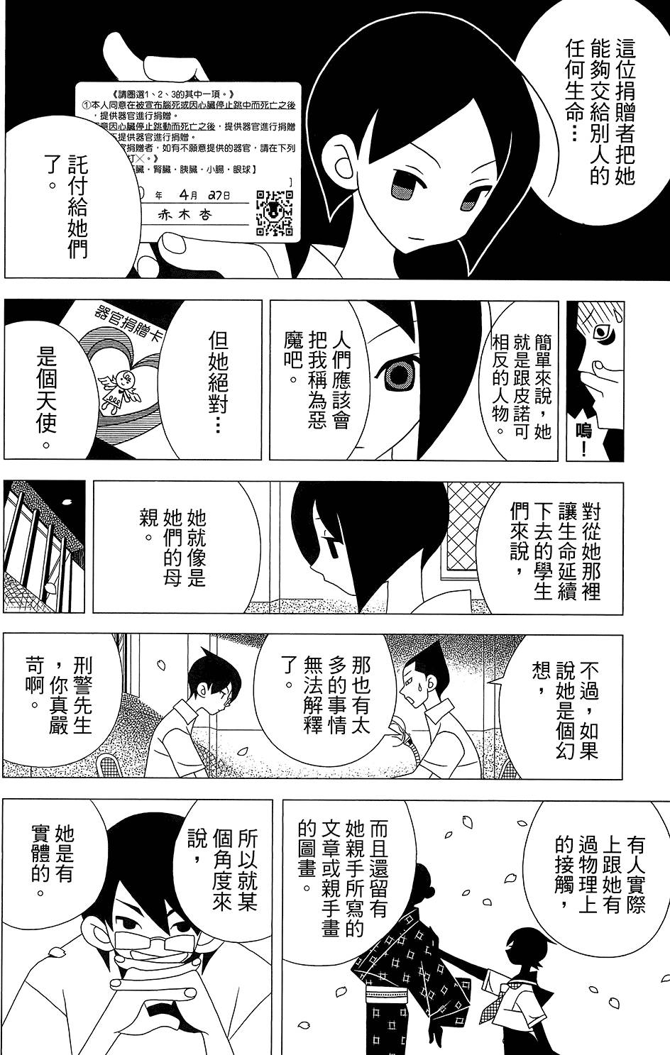 《再见绝望老师》漫画最新章节第30卷免费下拉式在线观看章节第【130】张图片