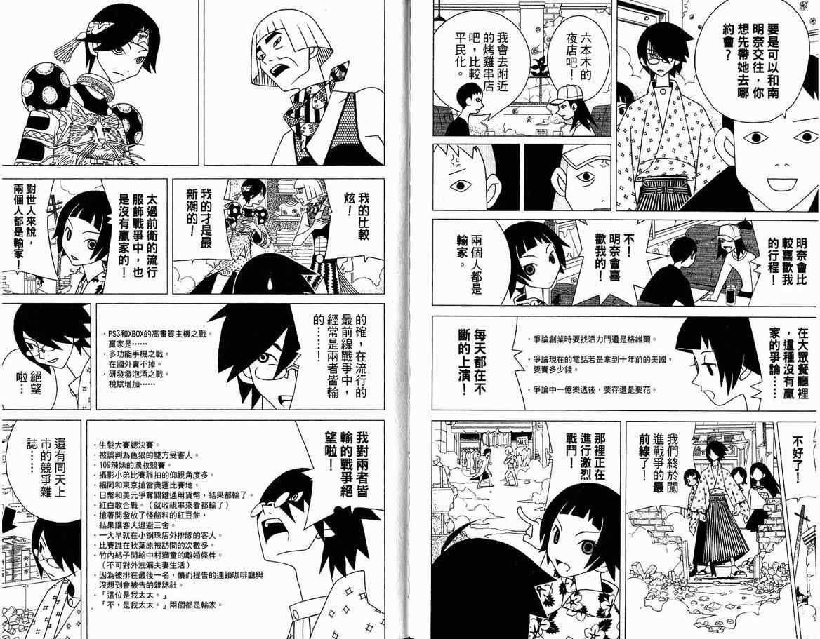 《再见绝望老师》漫画最新章节第13卷免费下拉式在线观看章节第【75】张图片