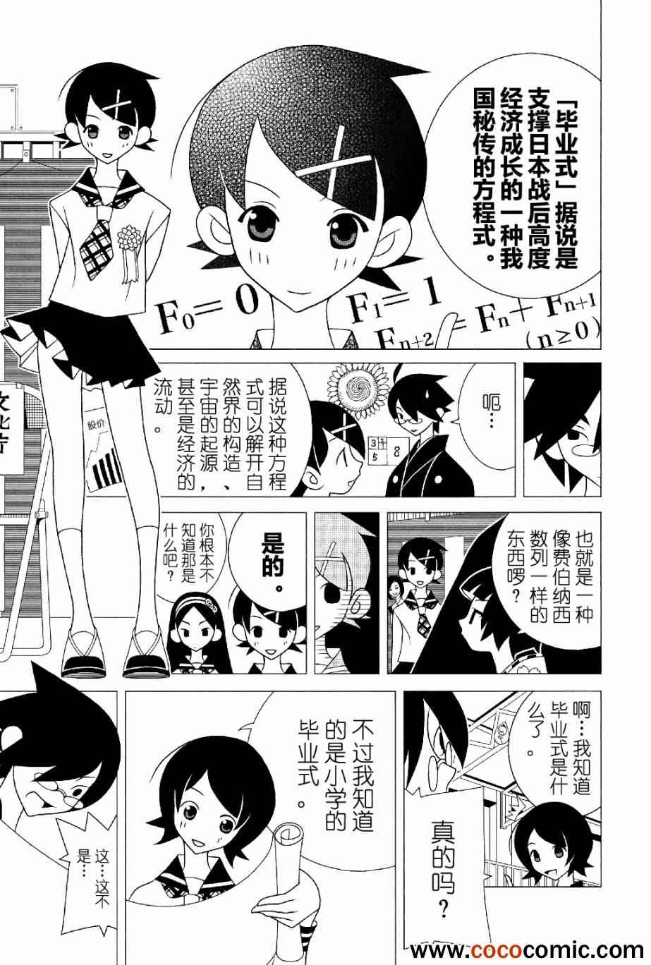 《再见绝望老师》漫画最新章节第287话免费下拉式在线观看章节第【8】张图片