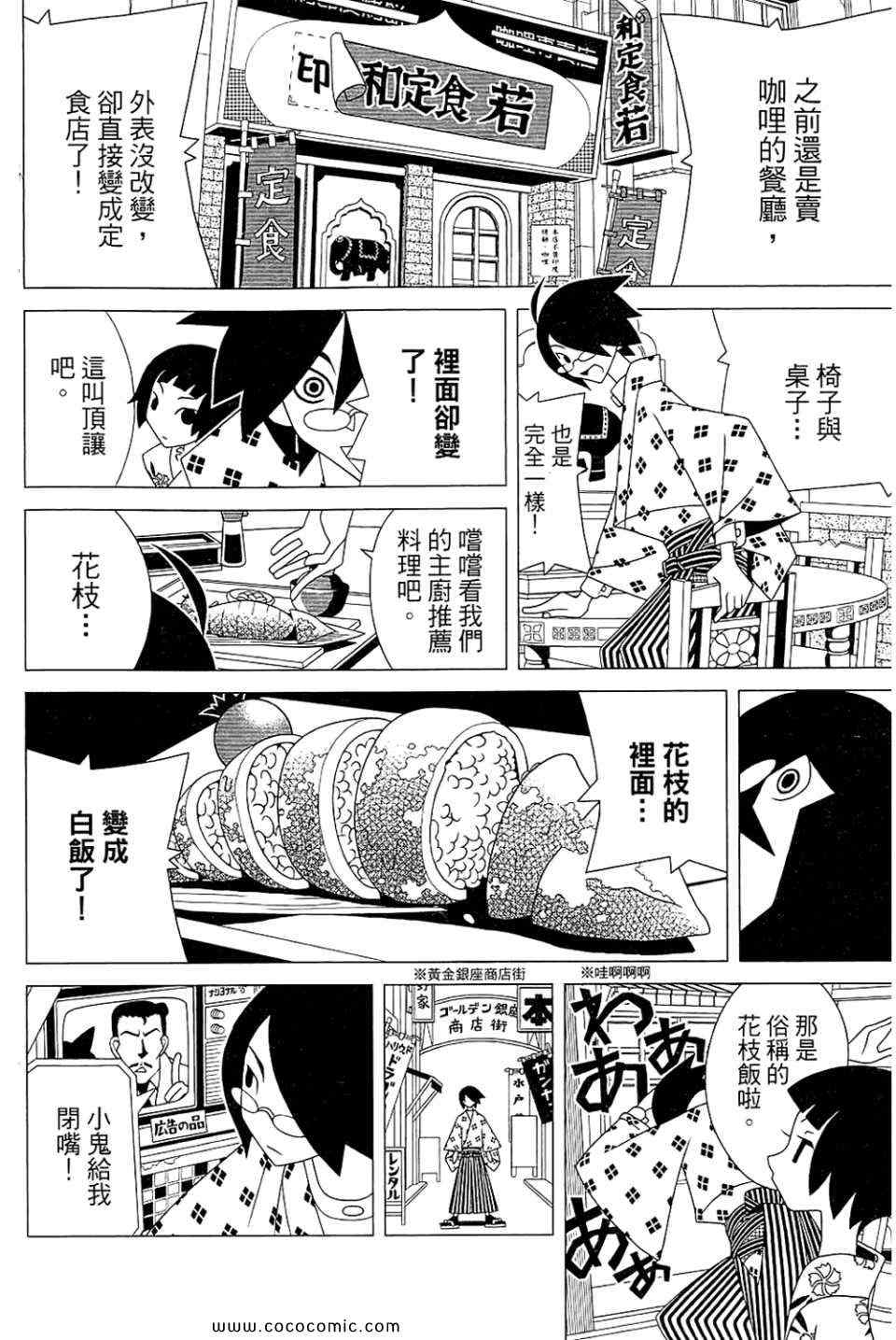 《再见绝望老师》漫画最新章节第23卷免费下拉式在线观看章节第【70】张图片