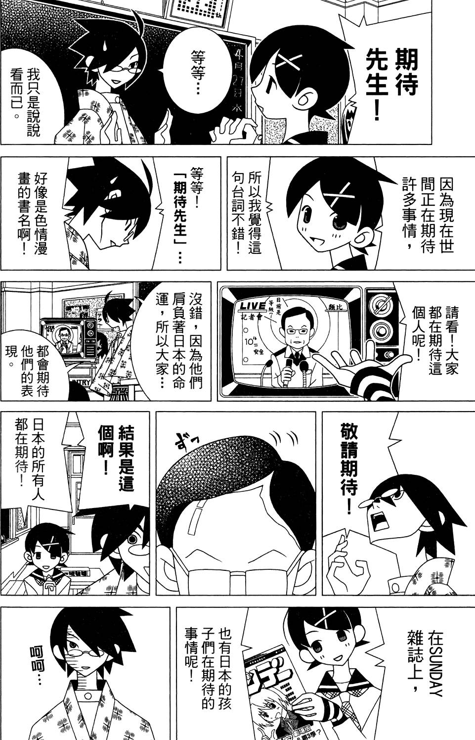 《再见绝望老师》漫画最新章节第26卷免费下拉式在线观看章节第【132】张图片