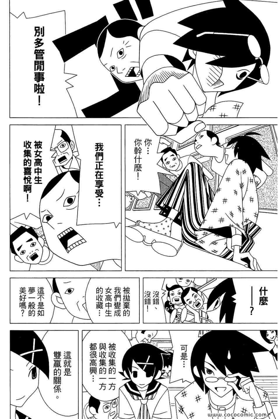 《再见绝望老师》漫画最新章节第23卷免费下拉式在线观看章节第【100】张图片