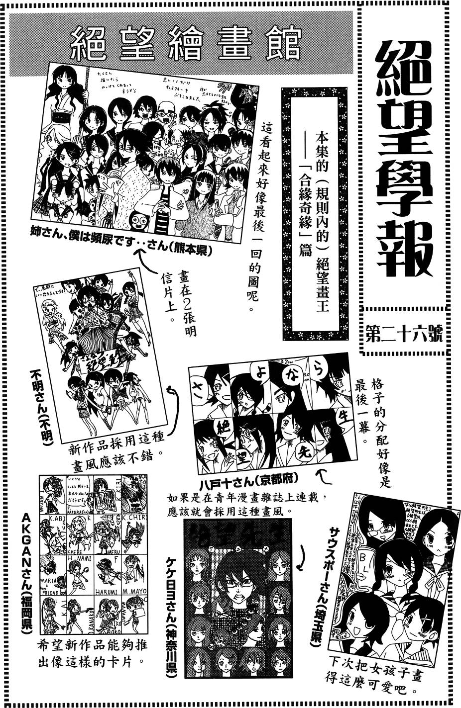 《再见绝望老师》漫画最新章节第27卷免费下拉式在线观看章节第【151】张图片