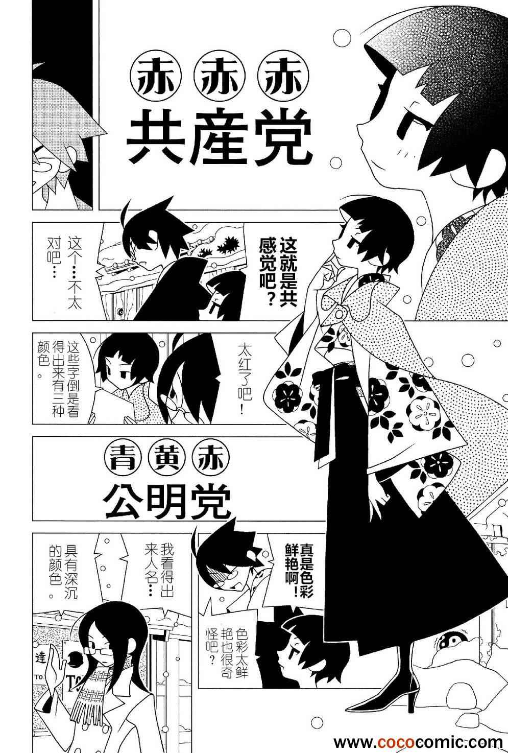 《再见绝望老师》漫画最新章节第290话免费下拉式在线观看章节第【7】张图片