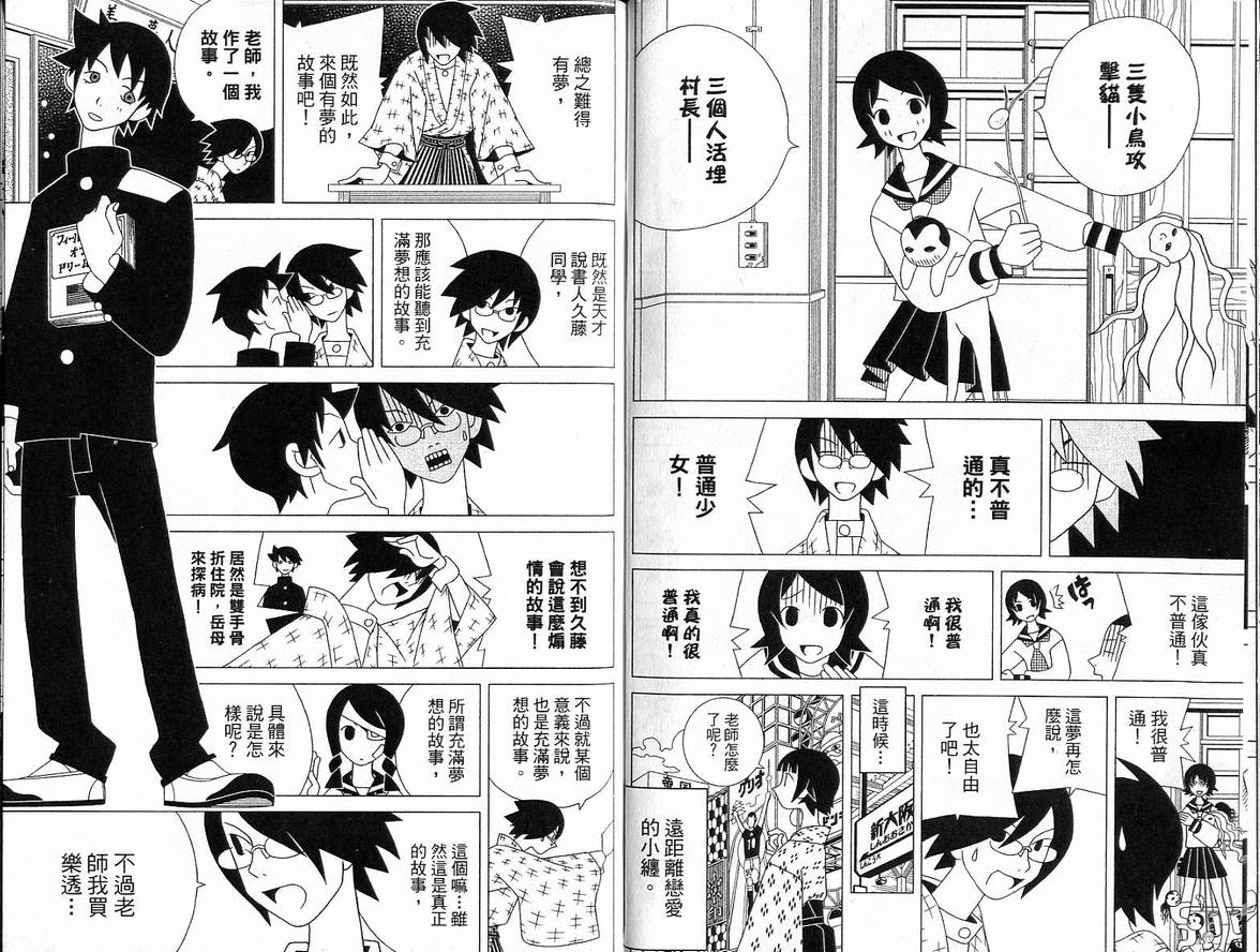 《再见绝望老师》漫画最新章节第5卷免费下拉式在线观看章节第【49】张图片