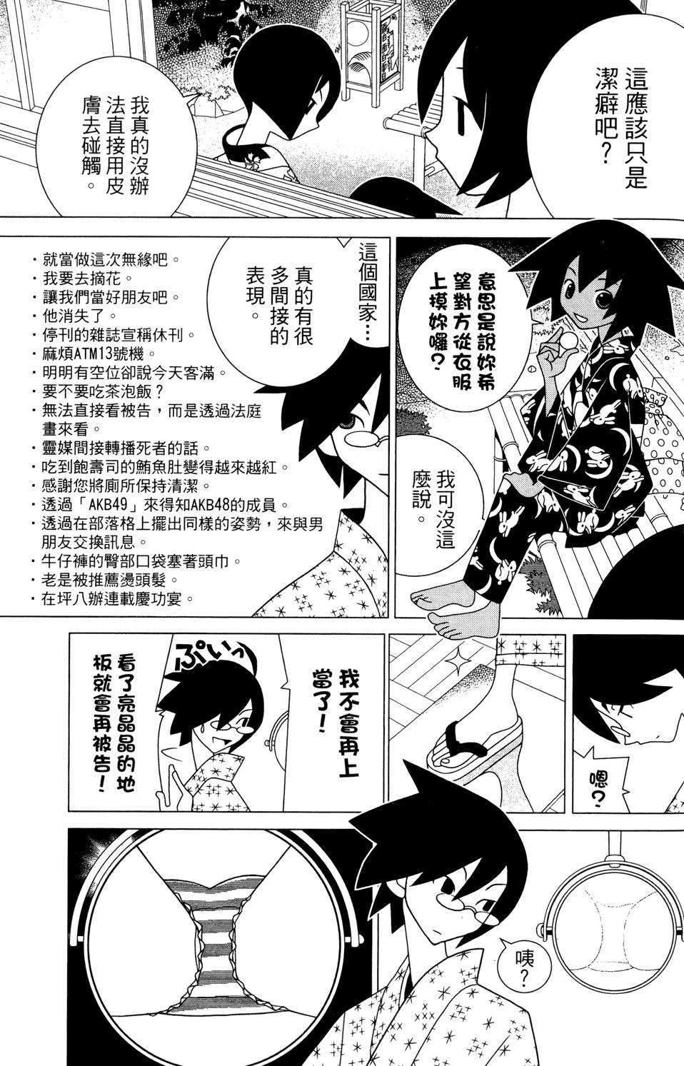 《再见绝望老师》漫画最新章节第24卷免费下拉式在线观看章节第【103】张图片