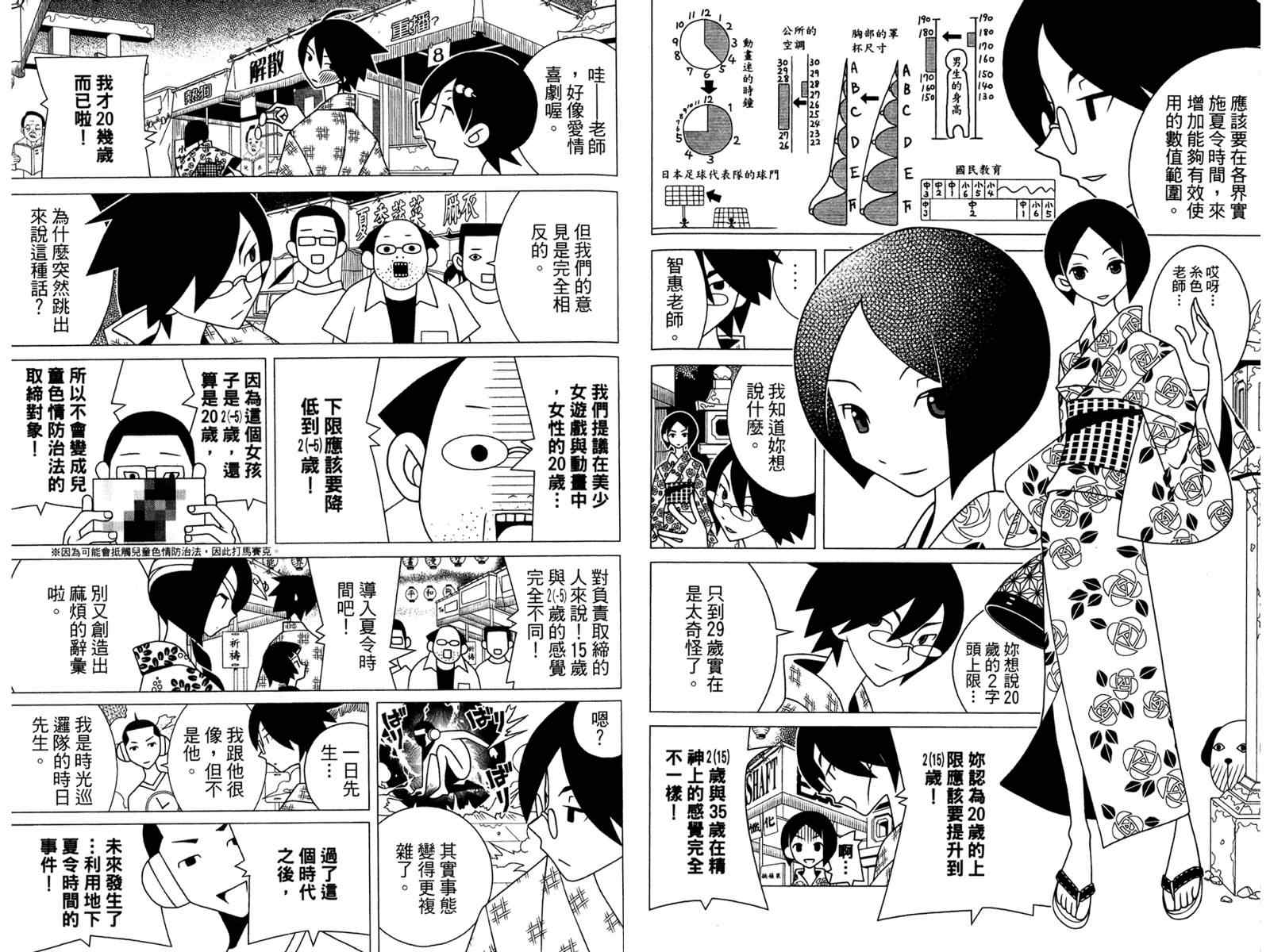 《再见绝望老师》漫画最新章节第19卷免费下拉式在线观看章节第【66】张图片