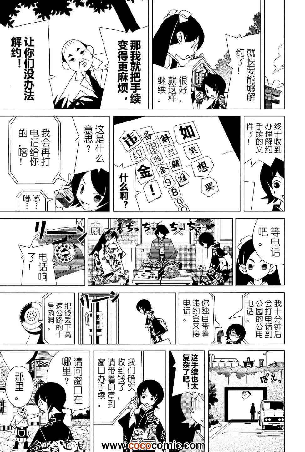 《再见绝望老师》漫画最新章节第285话免费下拉式在线观看章节第【12】张图片