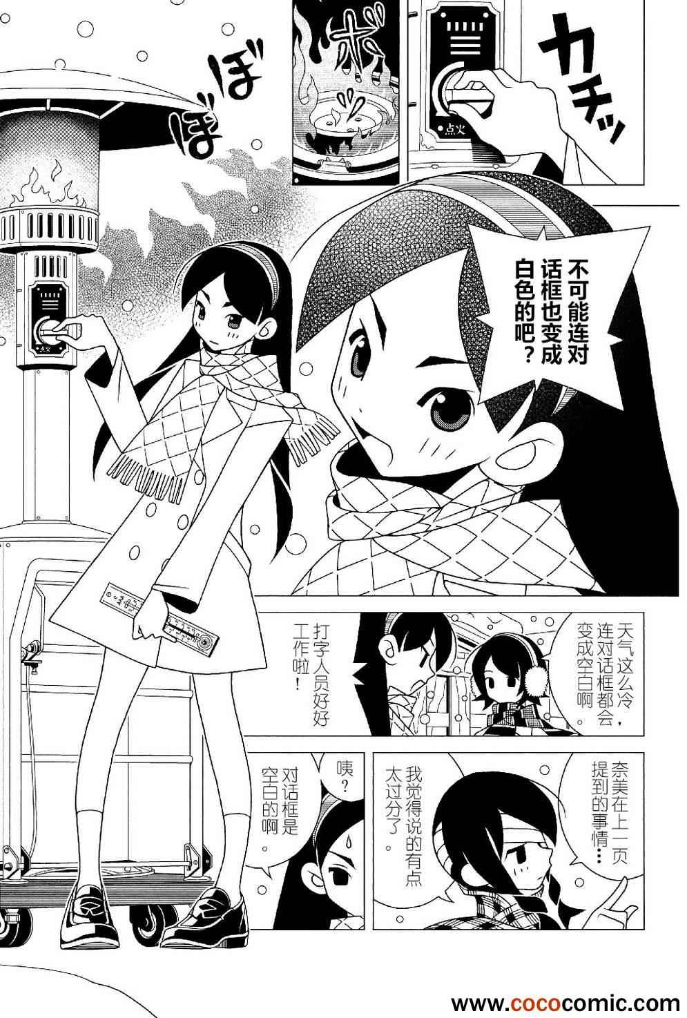 《再见绝望老师》漫画最新章节第290话免费下拉式在线观看章节第【4】张图片