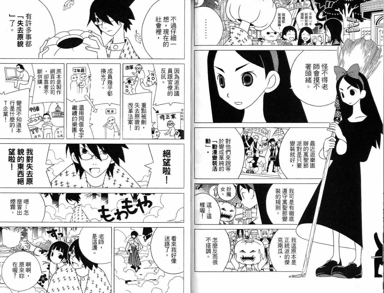 《再见绝望老师》漫画最新章节第7卷免费下拉式在线观看章节第【70】张图片