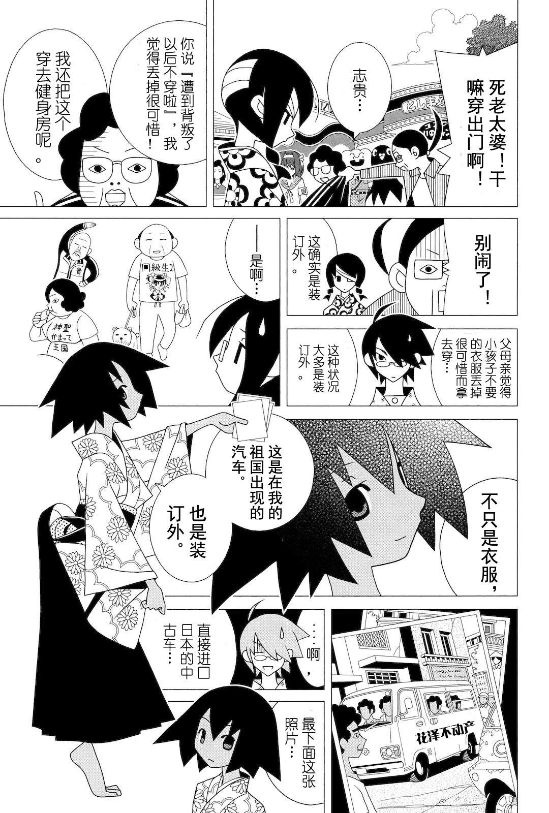 《再见绝望老师》漫画最新章节第278话免费下拉式在线观看章节第【8】张图片