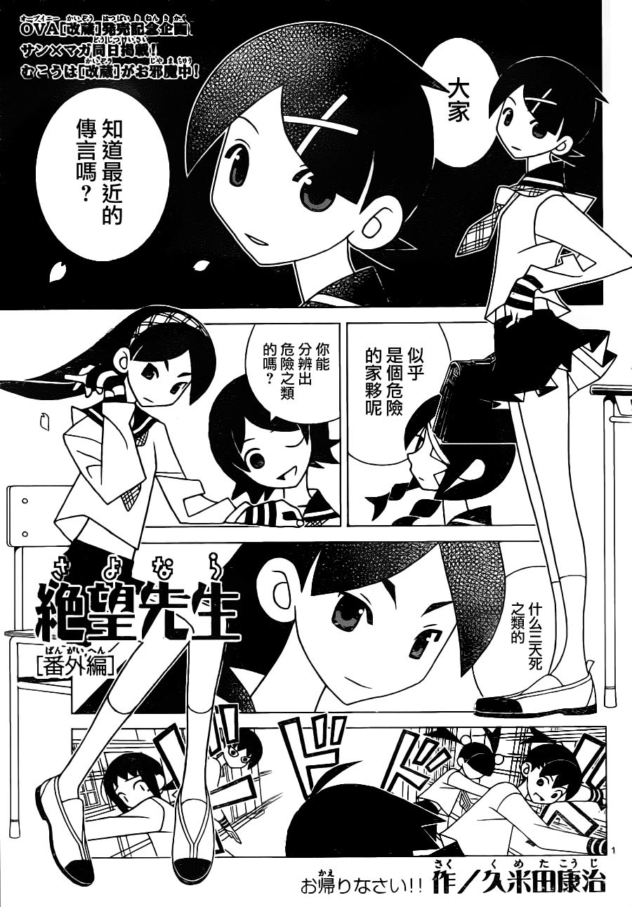 《再见绝望老师》漫画最新章节绝望先生 番外篇免费下拉式在线观看章节第【1】张图片