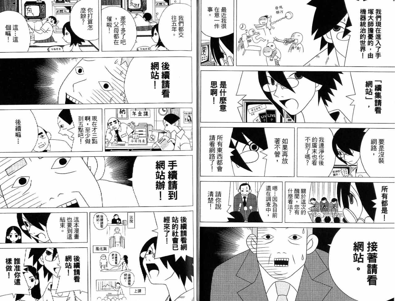 《再见绝望老师》漫画最新章节第7卷免费下拉式在线观看章节第【14】张图片