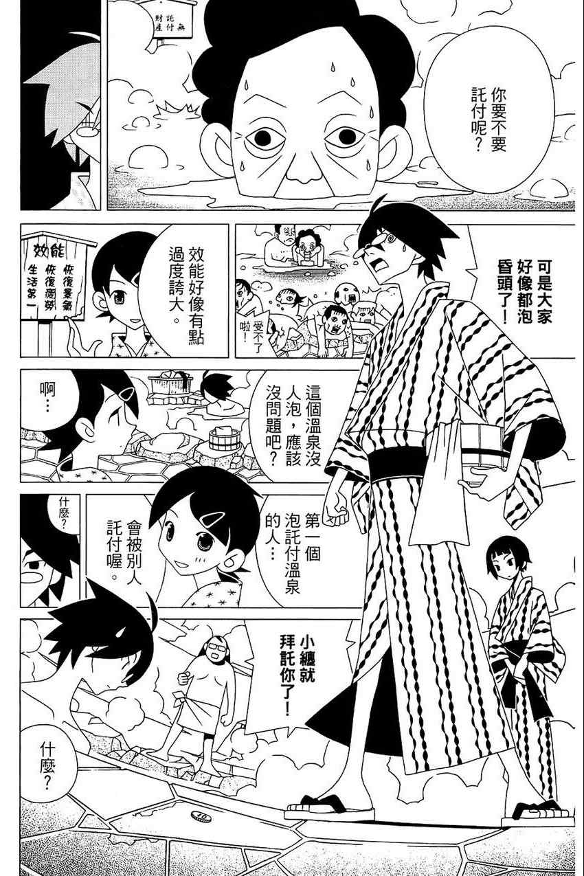 《再见绝望老师》漫画最新章节第21卷免费下拉式在线观看章节第【118】张图片