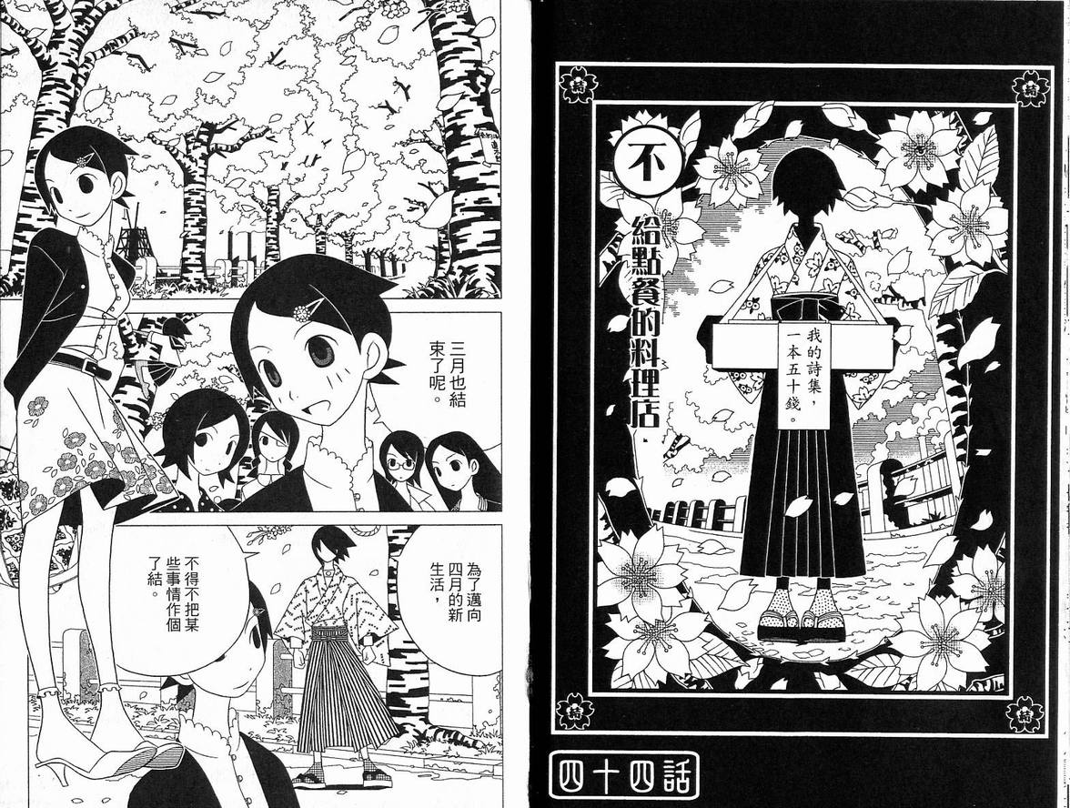 《再见绝望老师》漫画最新章节第5卷免费下拉式在线观看章节第【24】张图片